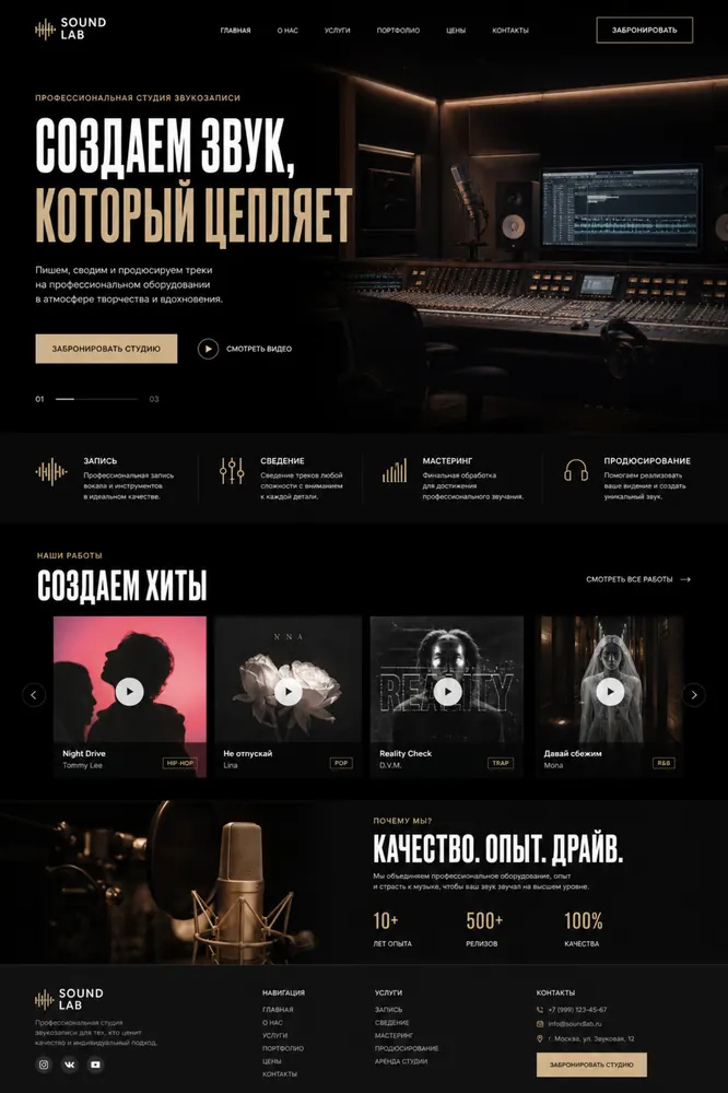 Sound Lab