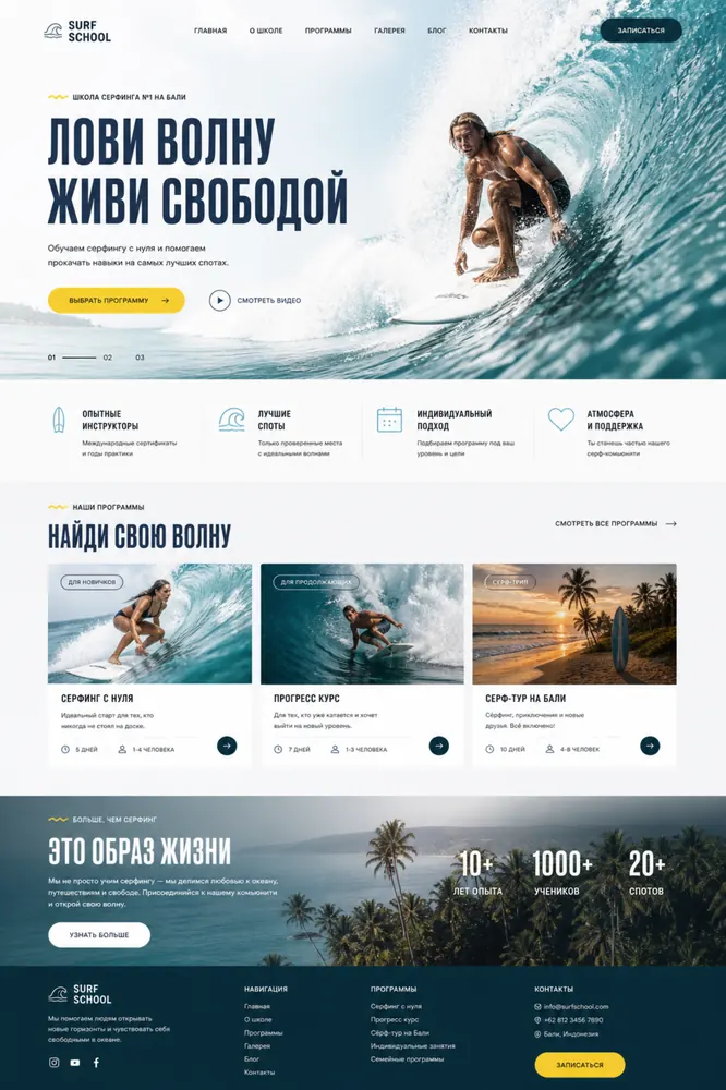 Surf School